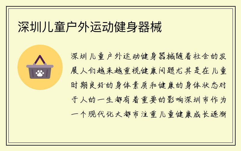 深圳儿童户外运动健身器械