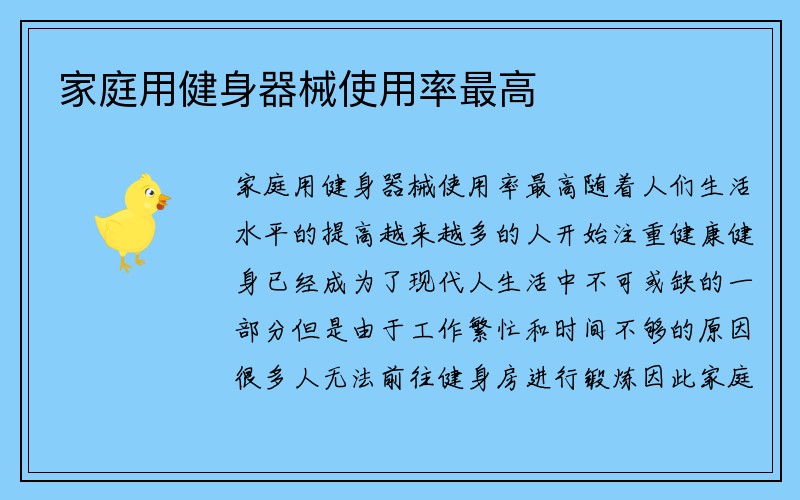 家庭用健身器械使用率最高