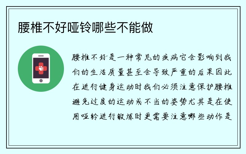 腰椎不好哑铃哪些不能做