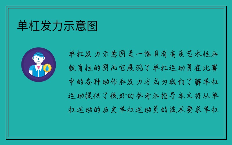 单杠发力示意图