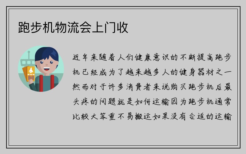 跑步机物流会上门收