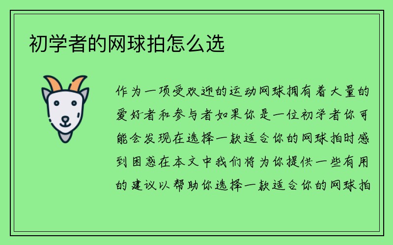 初学者的网球拍怎么选