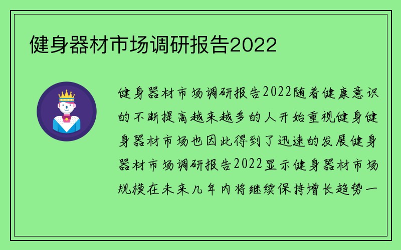 健身器材市场调研报告2022