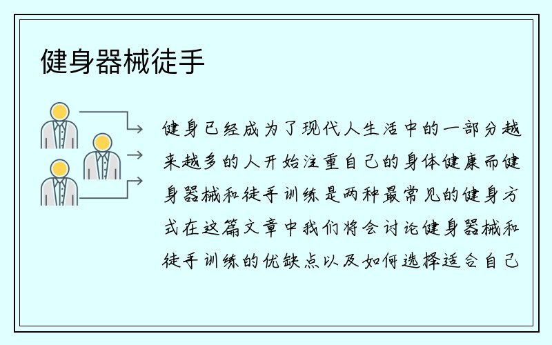 健身器械徒手