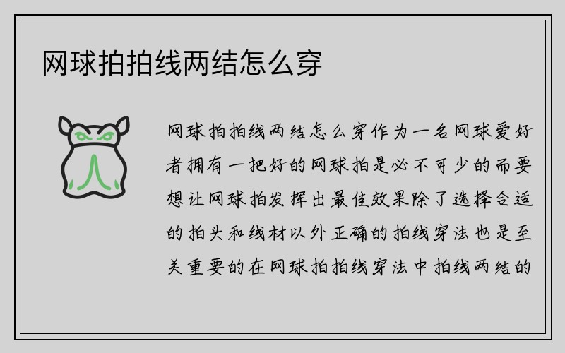 网球拍拍线两结怎么穿