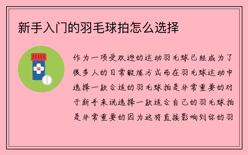 新手入门的羽毛球拍怎么选择