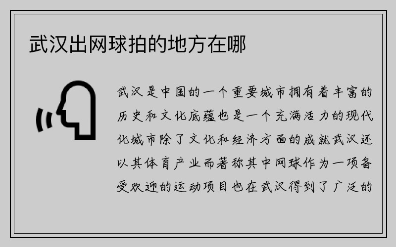 武汉出网球拍的地方在哪