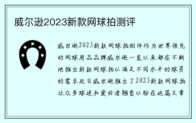 威尔逊2023新款网球拍测评