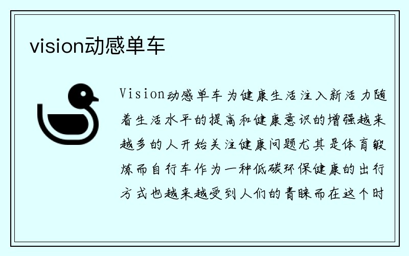 vision动感单车