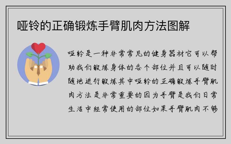 哑铃的正确锻炼手臂肌肉方法图解