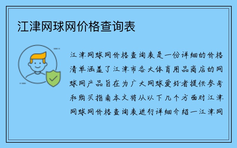 江津网球网价格查询表