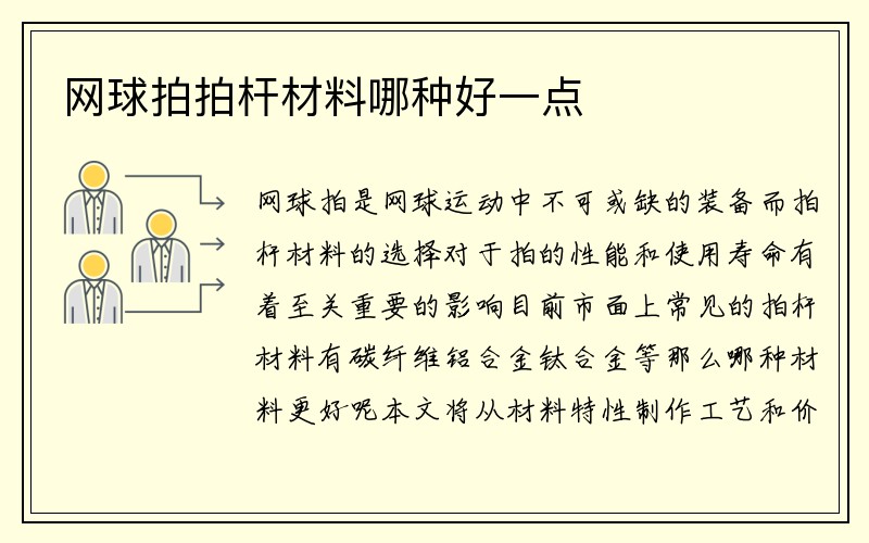 网球拍拍杆材料哪种好一点