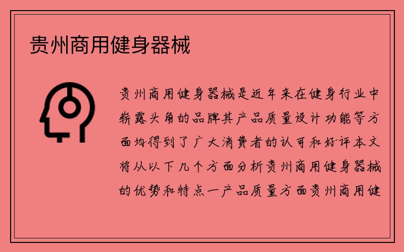 贵州商用健身器械