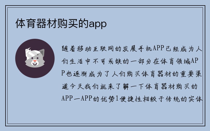 体育器材购买的app