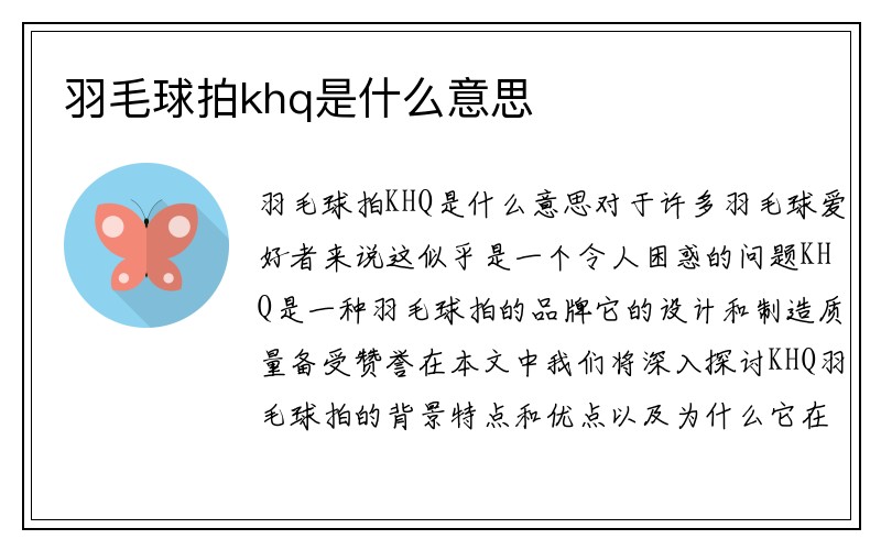 羽毛球拍khq是什么意思