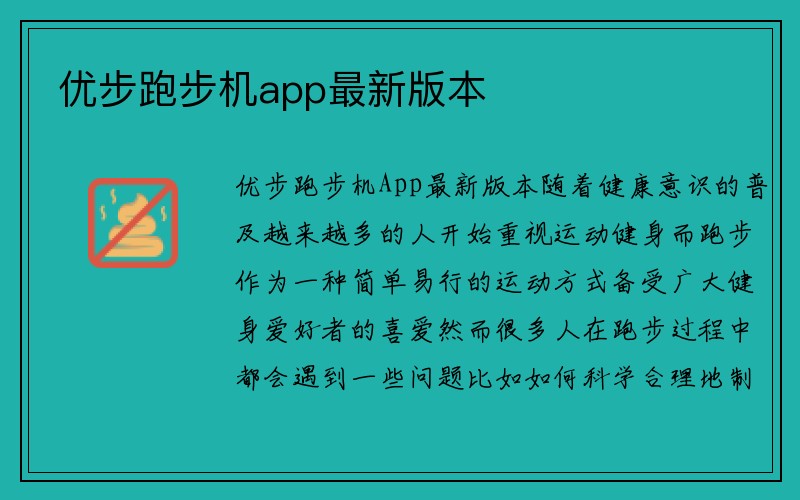 优步跑步机app最新版本