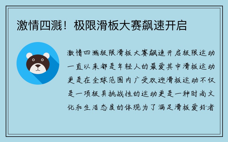 激情四溅！极限滑板大赛飙速开启