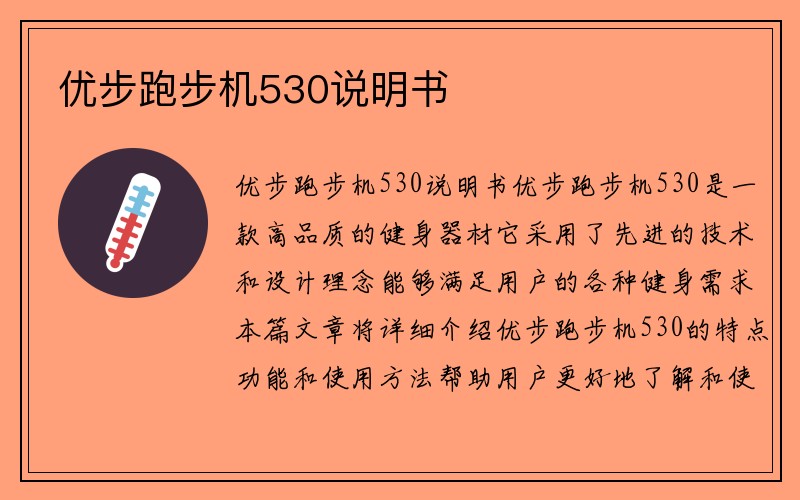 优步跑步机530说明书