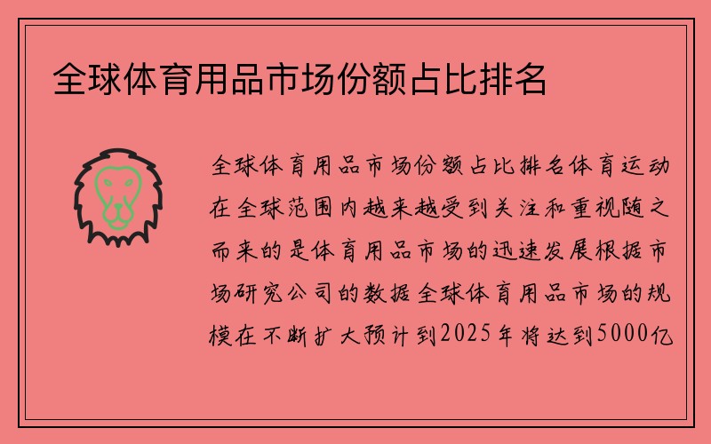 全球体育用品市场份额占比排名