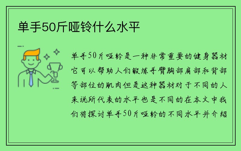 单手50斤哑铃什么水平